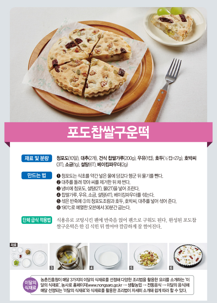130_포도찹쌀구운떡.jpg